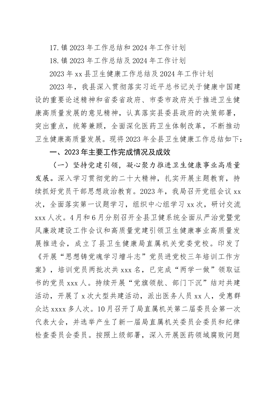 2023年工作总结及2024年工作计划合集（18篇）_第2页