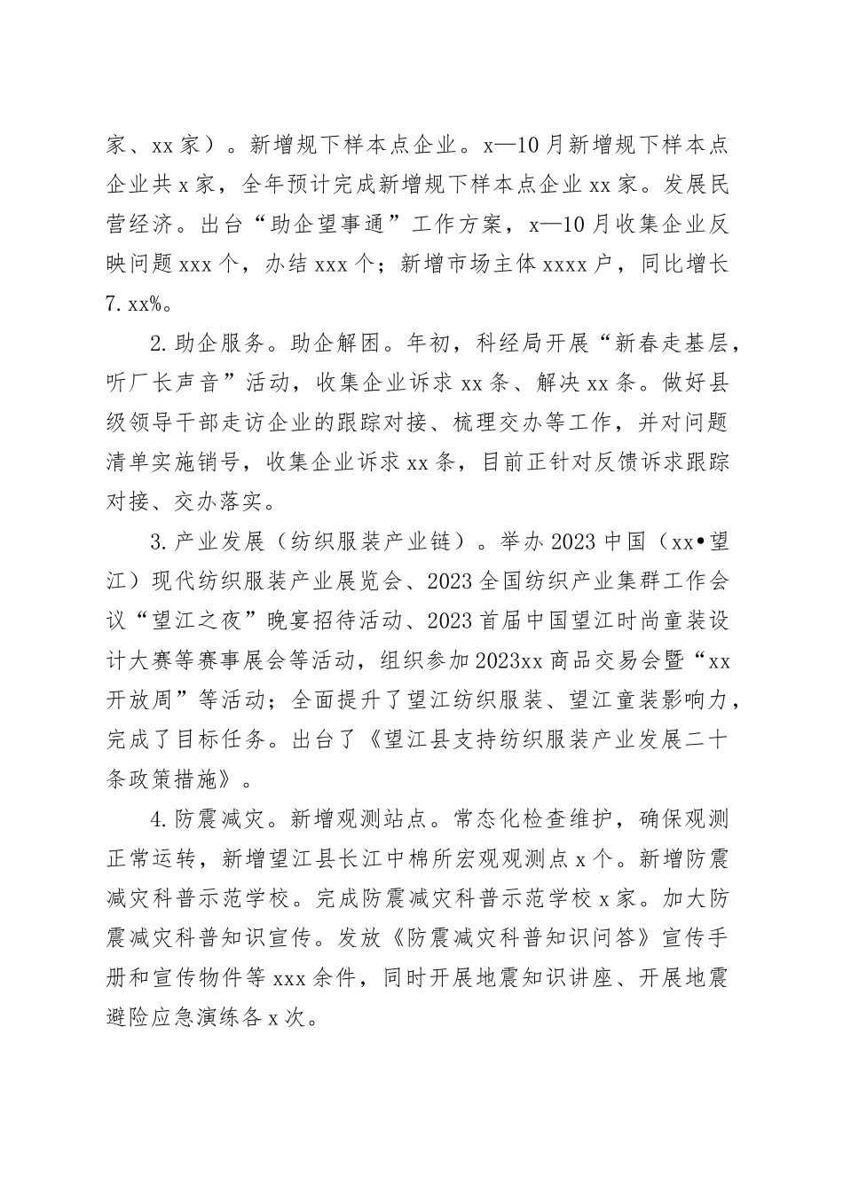 2023年工作总结及2024年工作谋划（20231214）_第2页