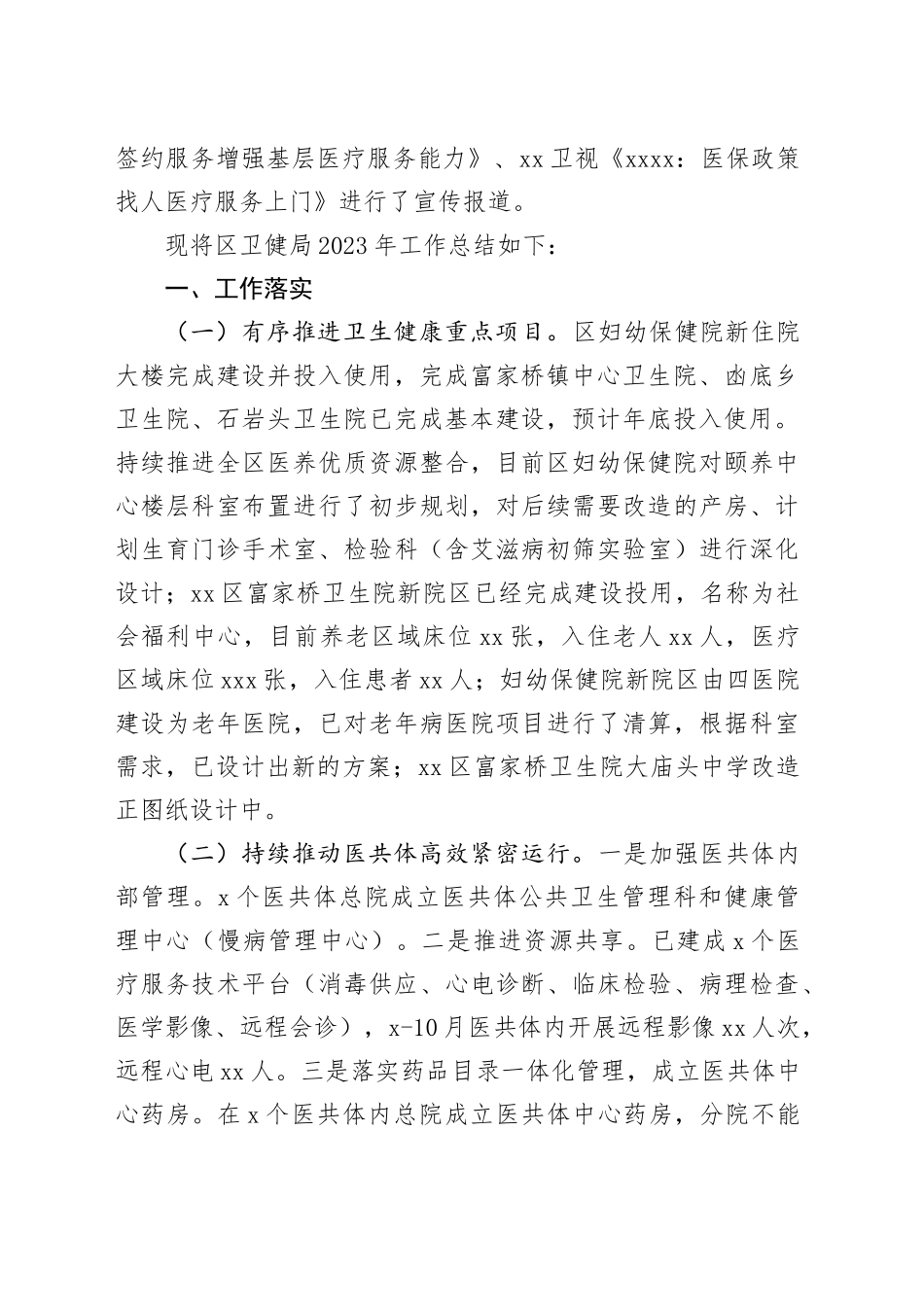 2023年工作总结及2024年工作谋划合集（2篇）_第2页