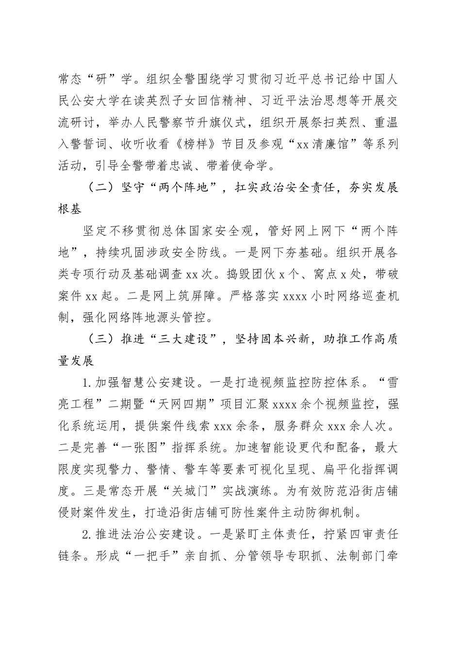 2023年工作总结及2024年工作谋划合集（3篇）_第2页