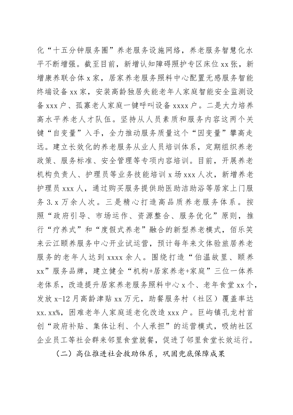 2023年工作总结及2024年工作谋划合集（4篇）_第2页