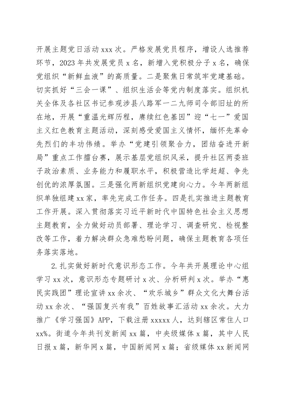 2023年工作总结及2024年工作谋划合集（5篇）_第2页