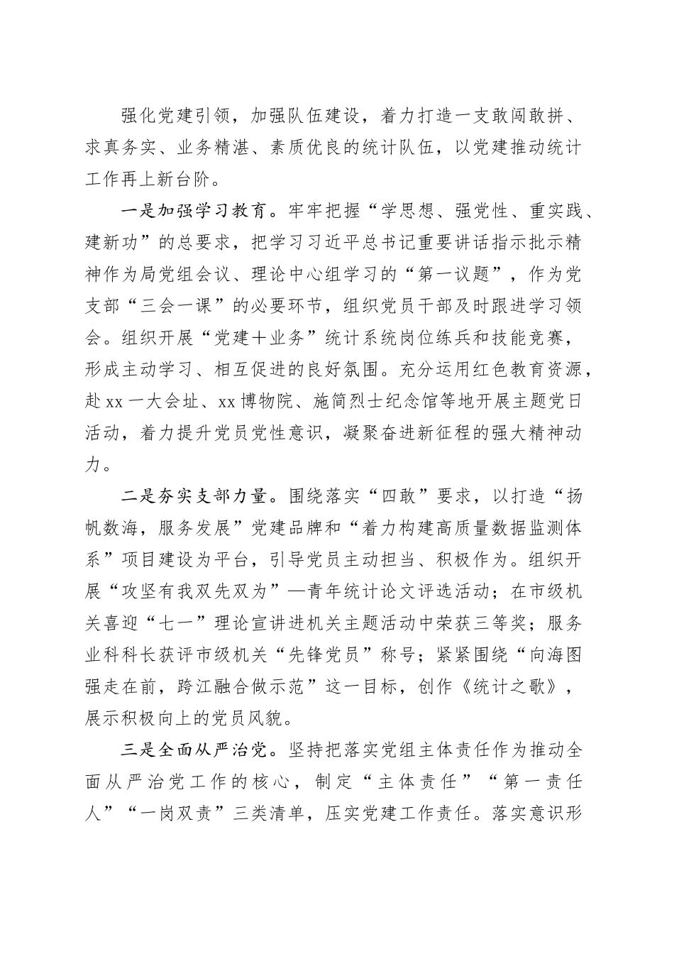 2023年工作总结及2024年工作谋划合集（6篇）_第2页