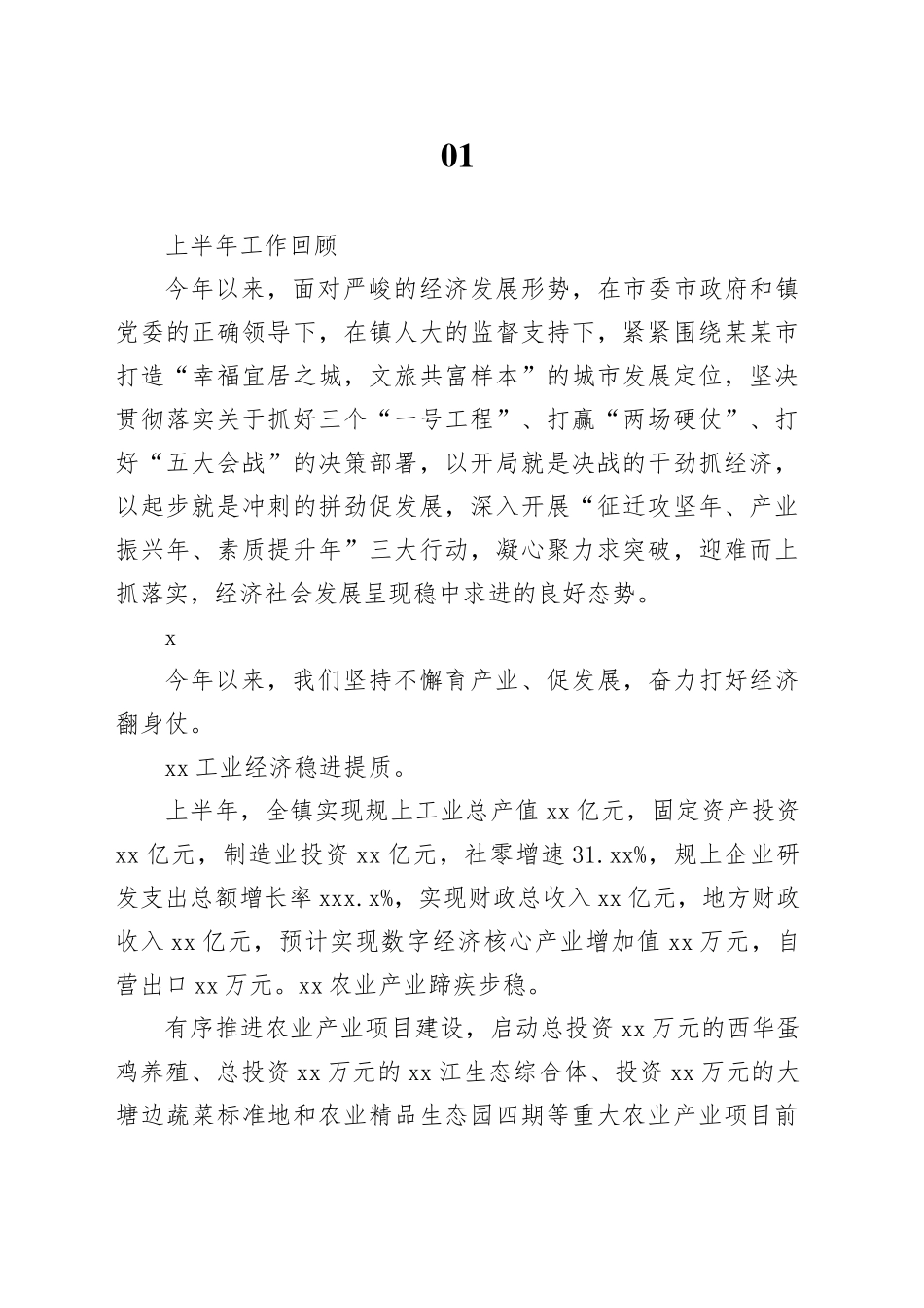 2023年工作总结及2024年工作思路（2）_第1页