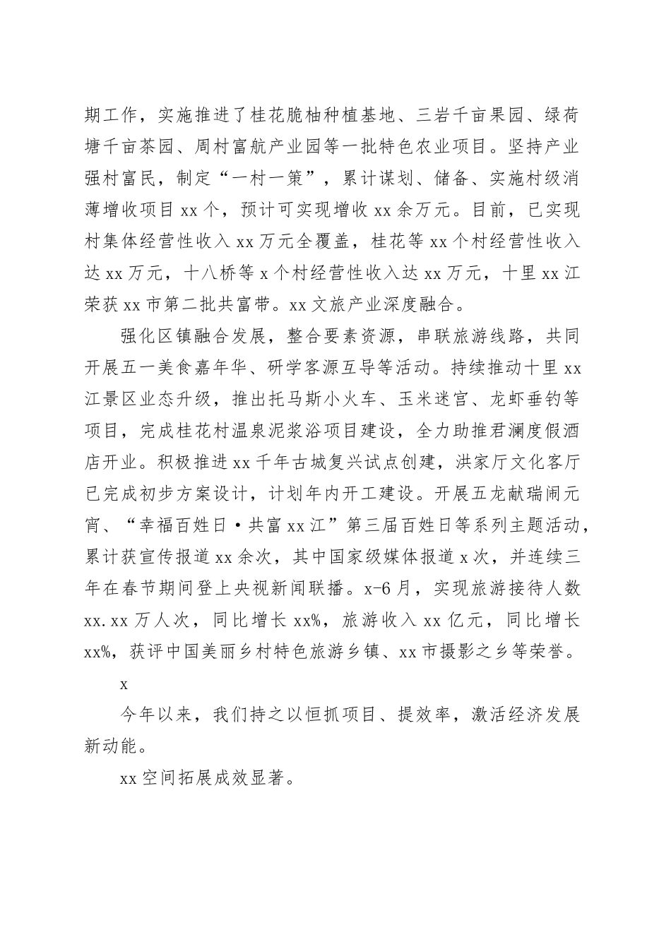 2023年工作总结及2024年工作思路（2）_第2页