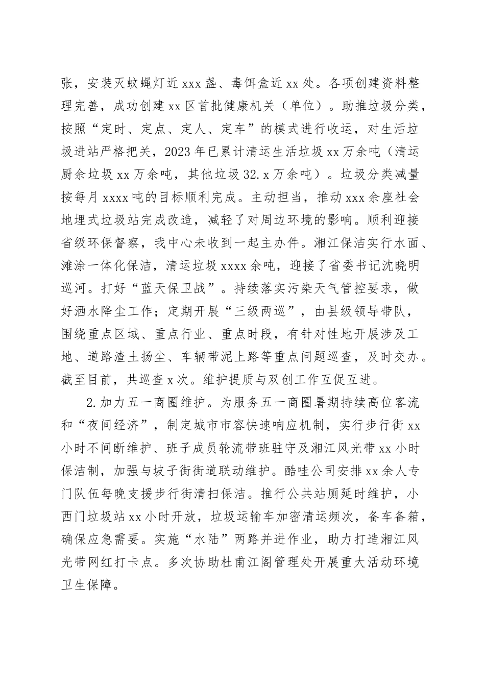 2023年工作总结及2024年工作思路（20231218）_第2页