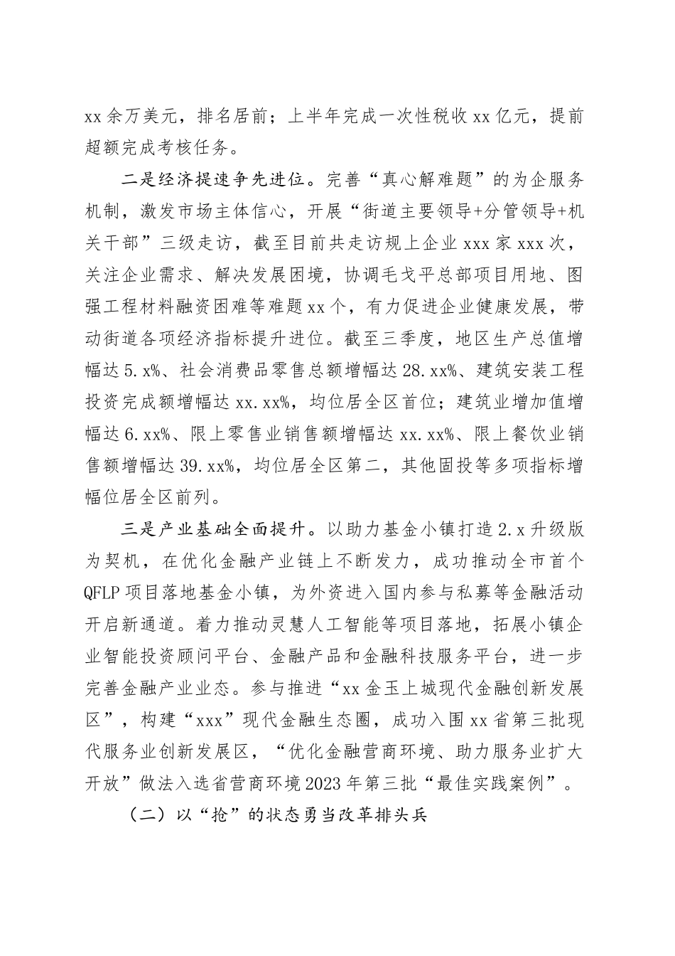 2023年工作总结及2024年工作思路（20231227）_第2页