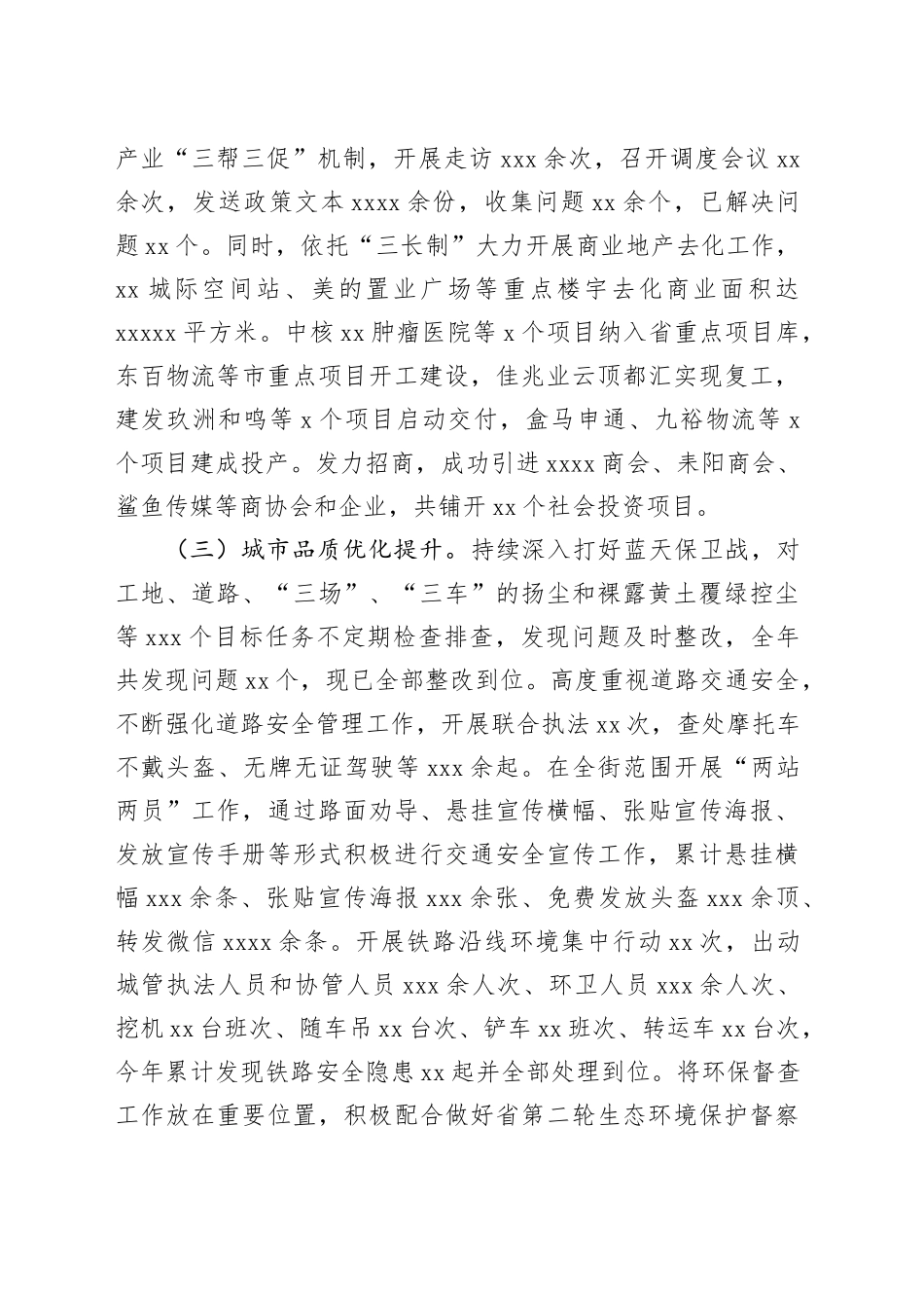 2023年工作总结及2024年工作思路（20231230）_第2页