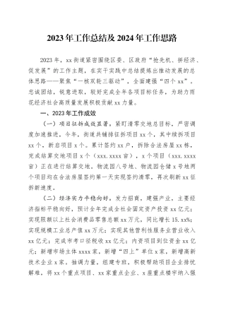 2023年工作总结及2024年工作思路（20231230）