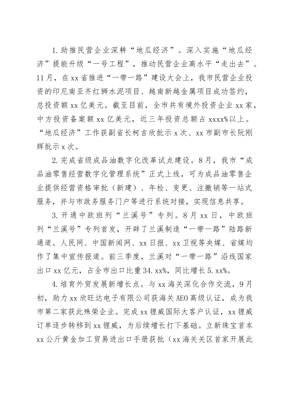 2023年工作总结及2024年工作思路（20240103）_第2页