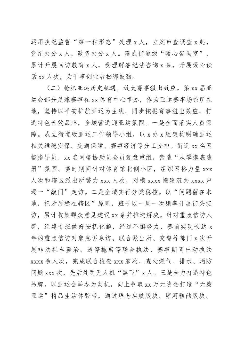 2023年工作总结及2024年工作思路（20240108）_第2页