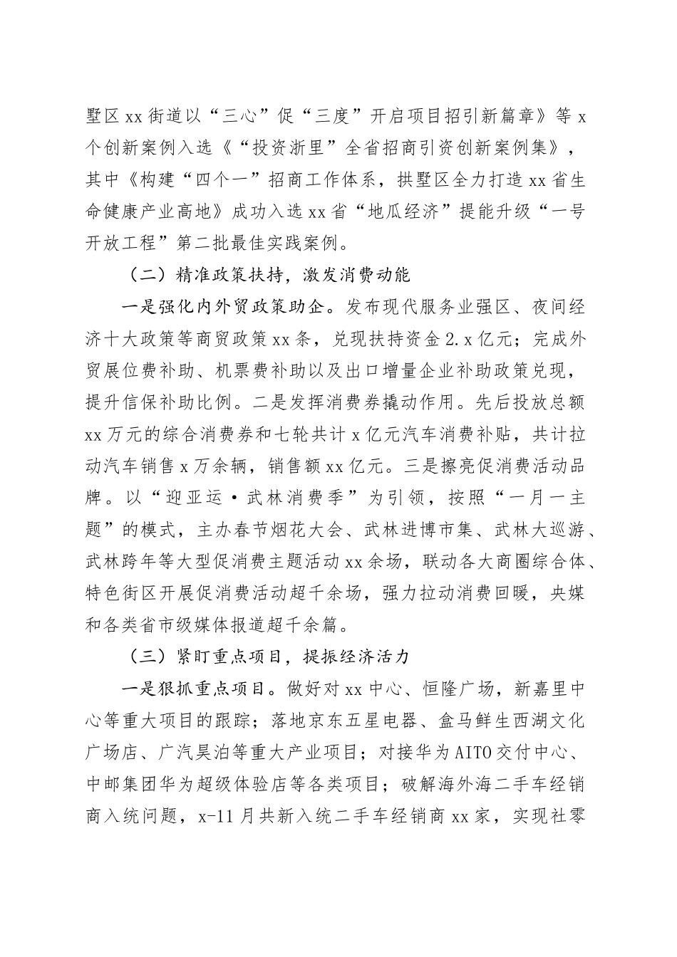 2023年工作总结及2024年工作思路（20240109）_第2页