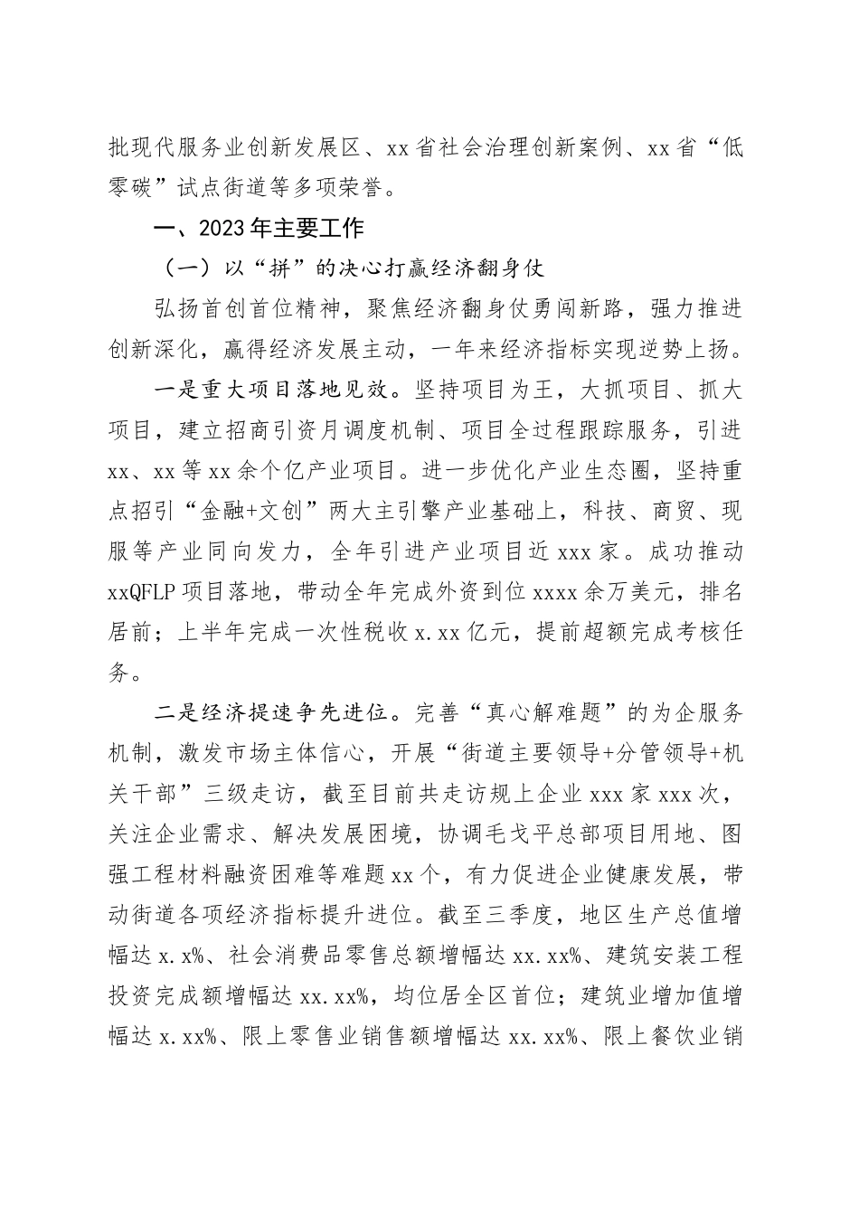 2023年工作总结及2024年工作思路材料合集（9篇）（街道）_第2页