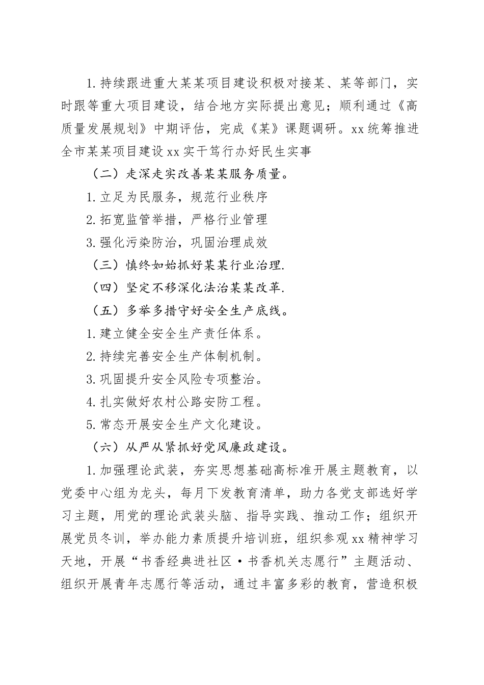 2023年工作总结及2024年工作思路合集（4篇）_第2页