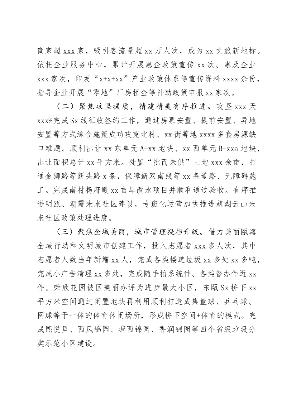 2023年工作总结及2024年工作思路合集（5篇）_第2页