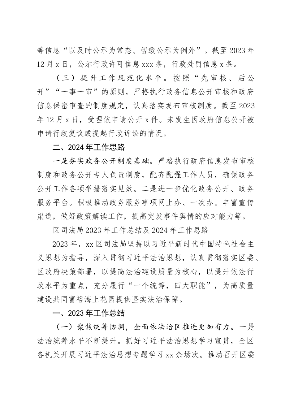 2023年工作总结及2024年工作思路合集（9篇）_第2页