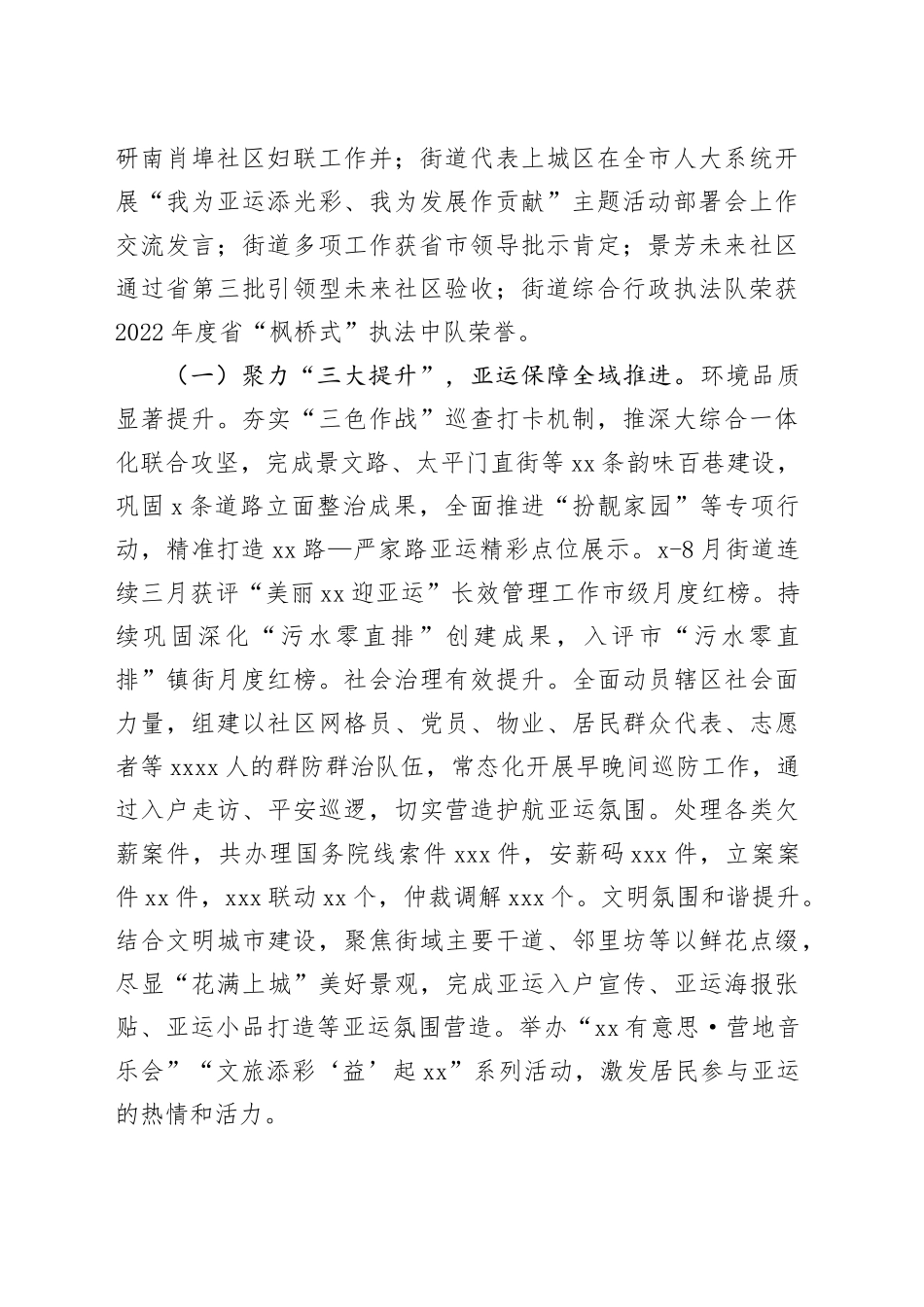 2023年工作总结及2024年工作思路合集（10篇）_第2页