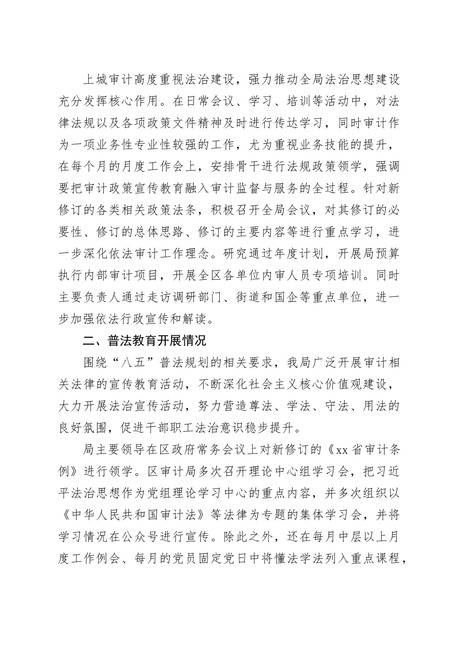 2023年工作总结及2024年工作思路合集（11篇）_第2页