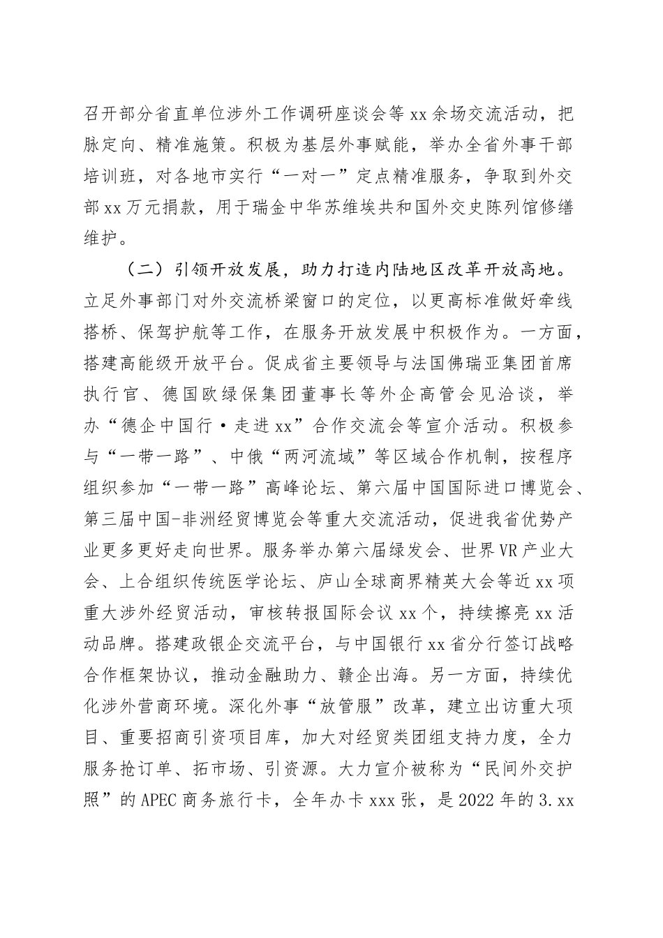 2023年工作总结及2024年工作要点（20240104）_第2页