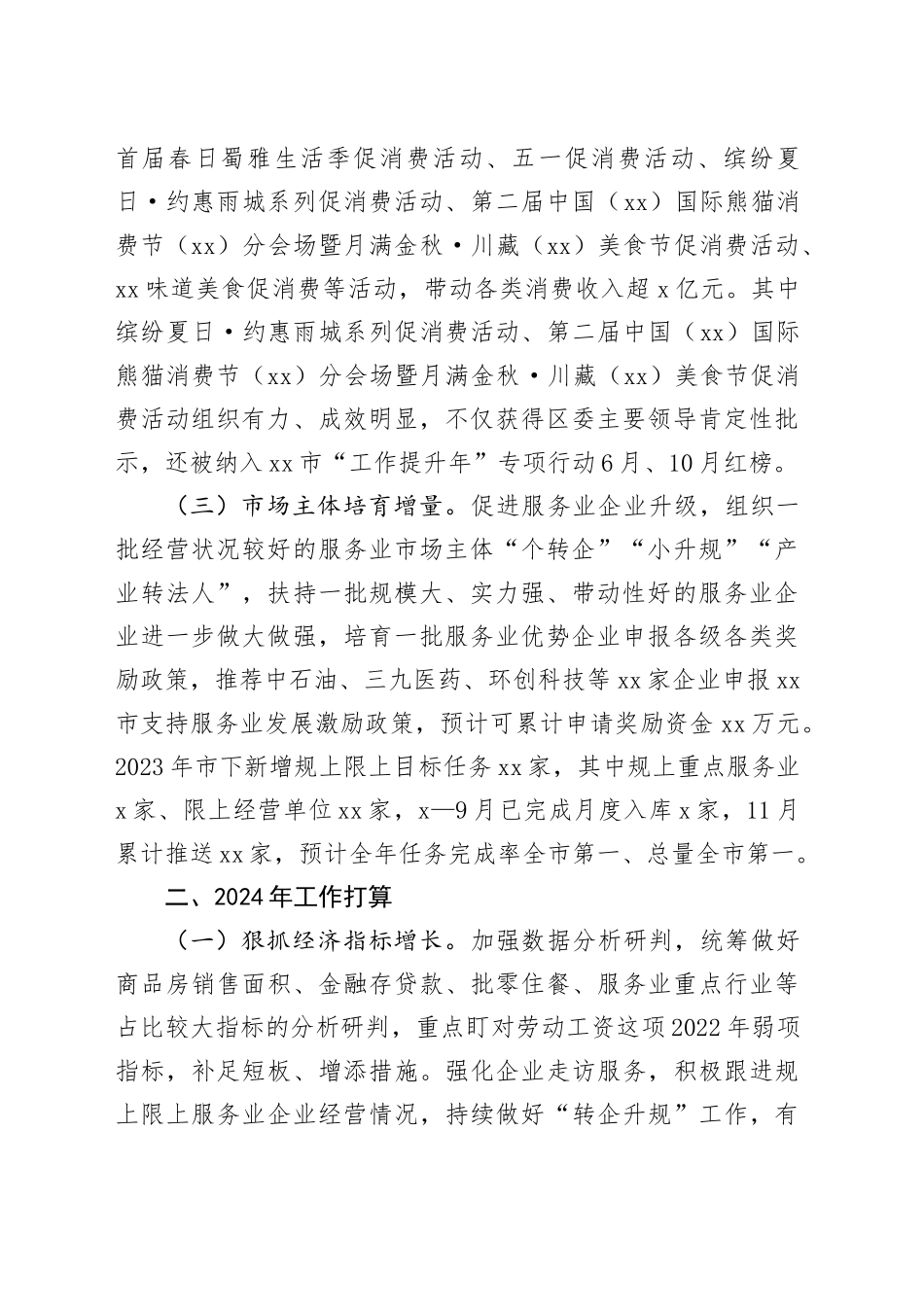 2023年工作总结暨2024年工作打算合集（2篇）_第2页