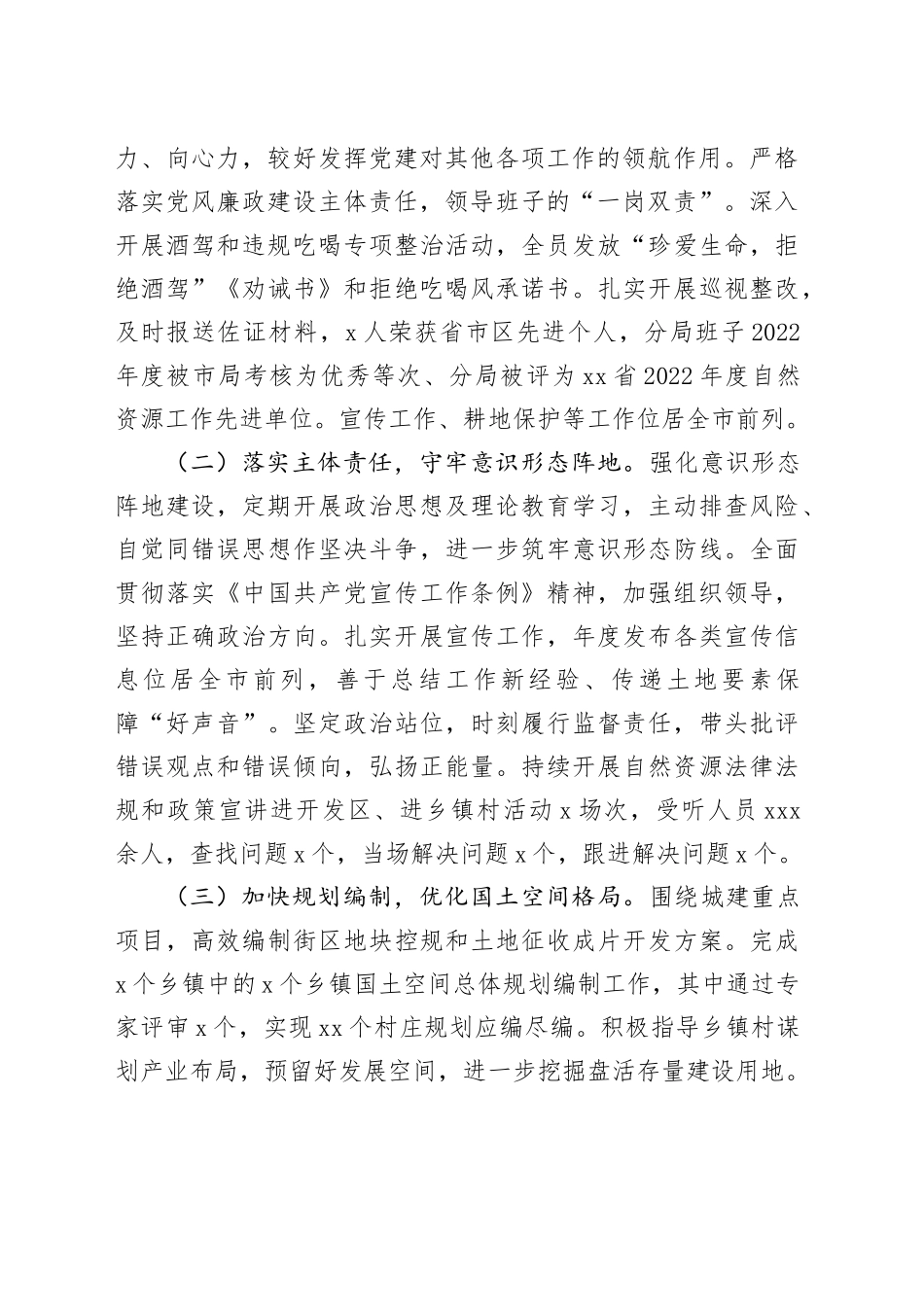 2023年工作总结暨2024年工作计划（20231122）_第2页