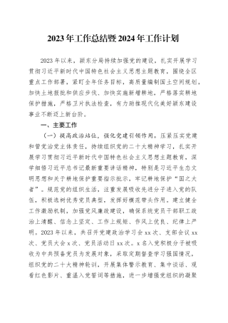 2023年工作总结暨2024年工作计划（20231122）