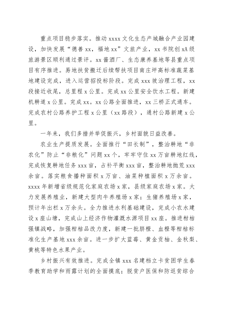 2023年工作总结暨2024年工作计划合集（4篇）（镇乡、街道）_第2页