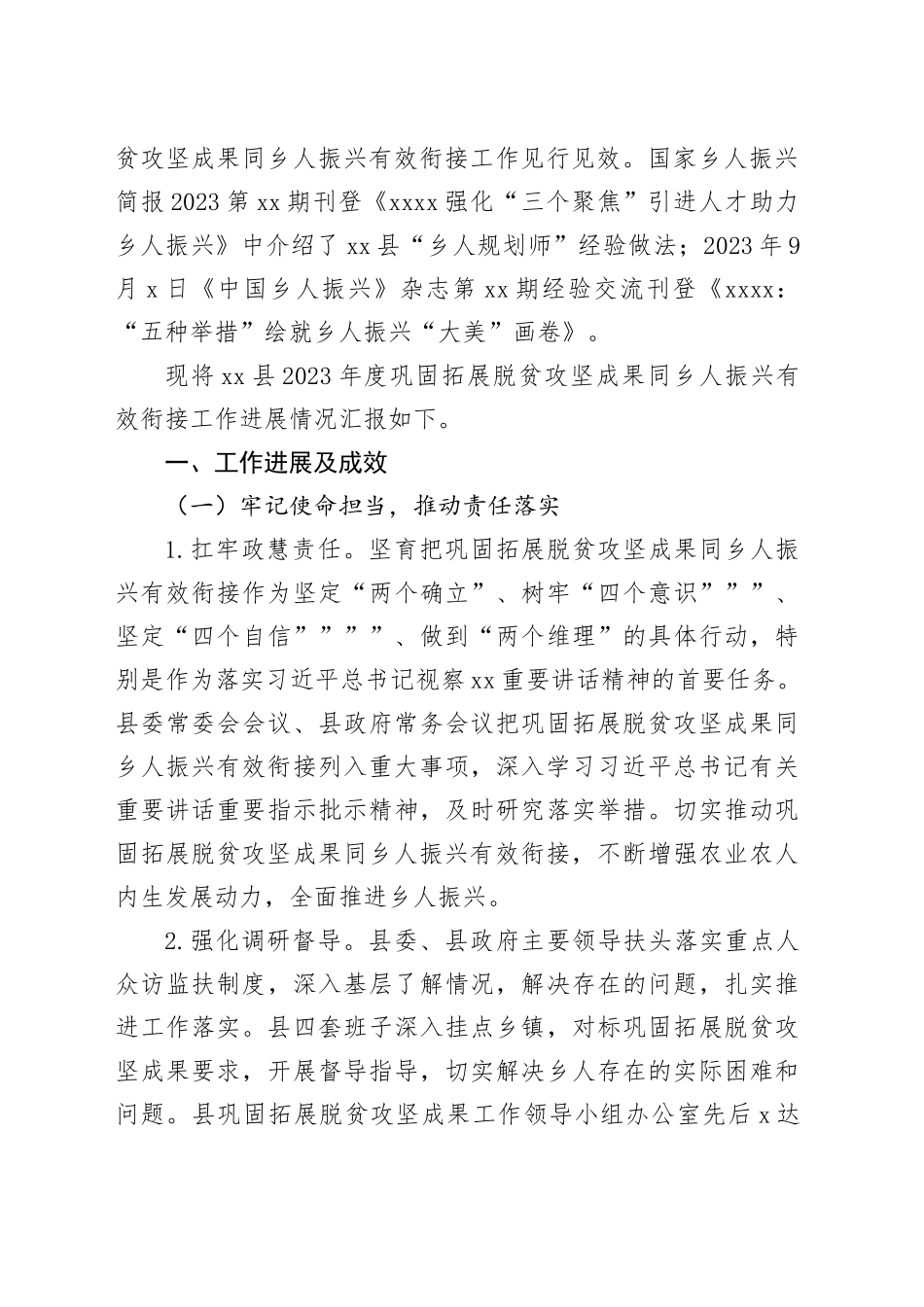 2023年工作总结暨2024年工作谋划合集（2篇）_第2页