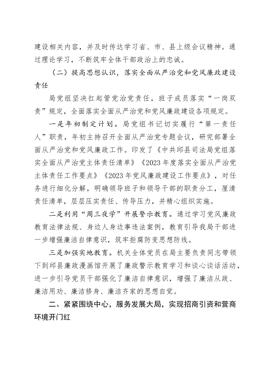 2023年工作总结与2024年工作谋划（20231213）_第2页