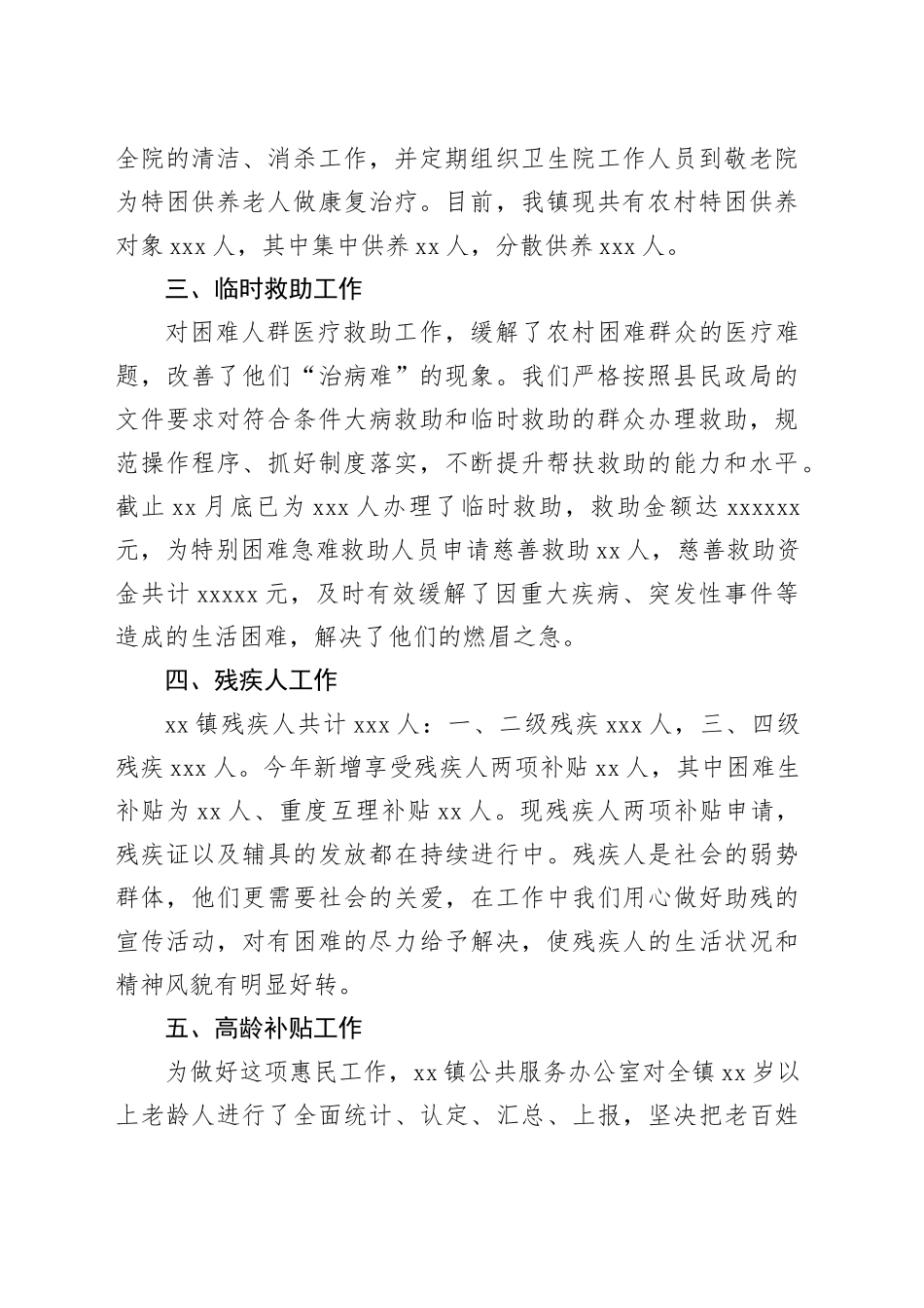 2023年公共服务办公室工作总结（镇乡）_第2页