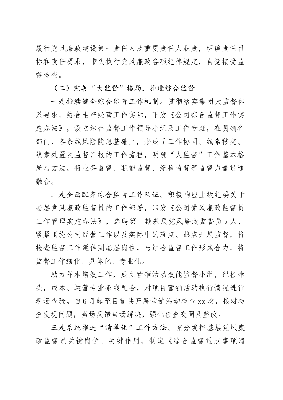 2023年公司党风廉政建设工作报告_第2页