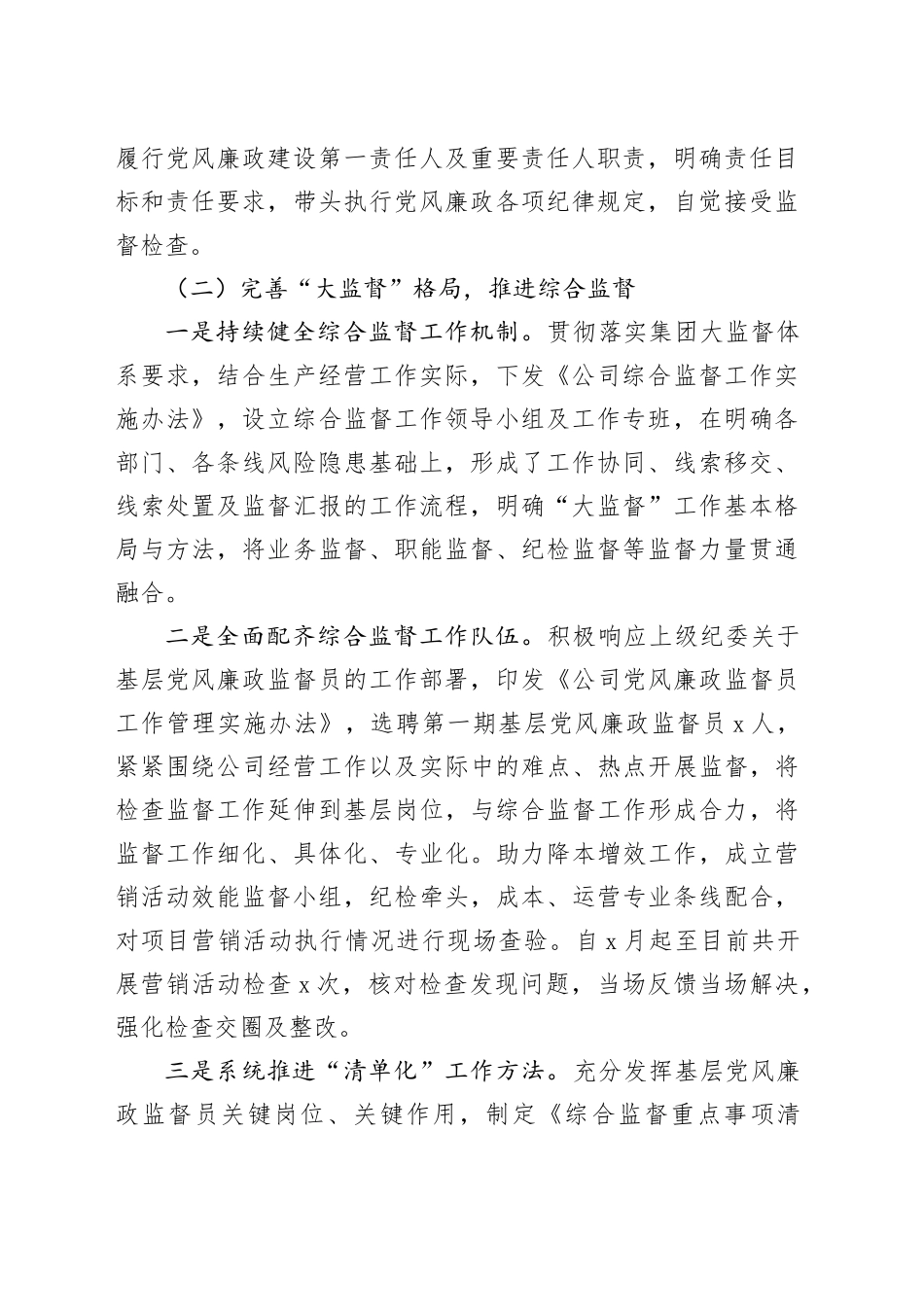 2023年公司党风廉政建设工作报告国有企业央企总结汇报20231204_第2页