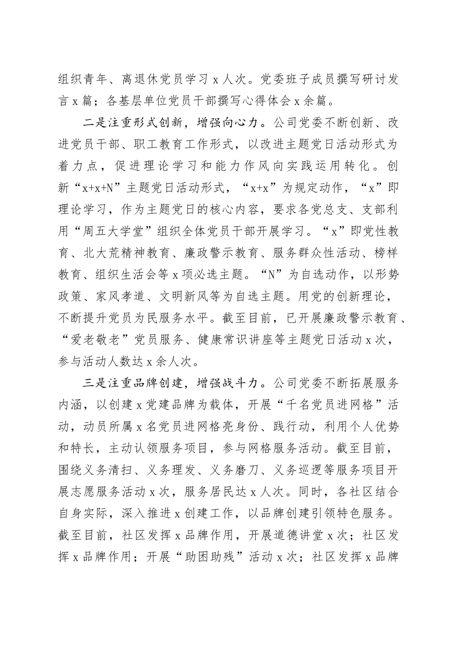 2023年公司党委班子述职述责述廉报告工作汇报总结国有企业2024年1月19日_第2页