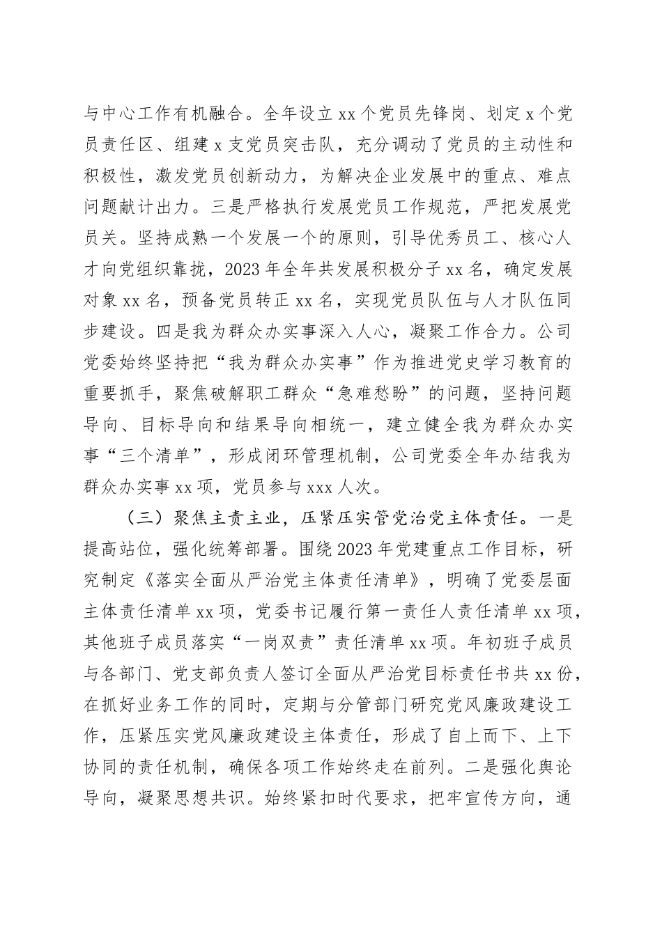 2023年公司党委党建工作总结_第2页