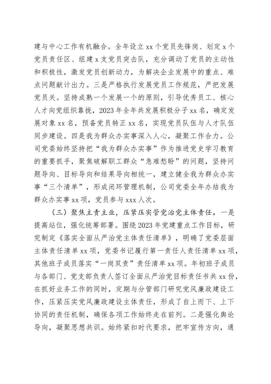 2023年公司党委党建工作总结报告_第2页