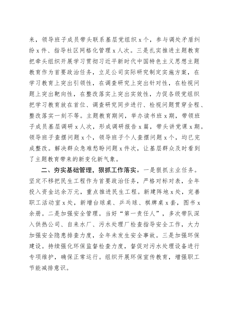 2023年公司党委书记个人述职述责述廉报告国有企业总结汇报20240117_第2页