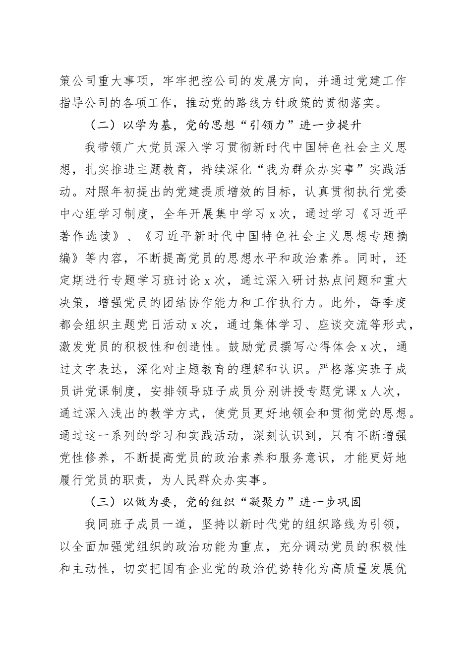 2023年公司党委书记抓基层党建工作述职报告国有企业总结汇报20231213_第2页