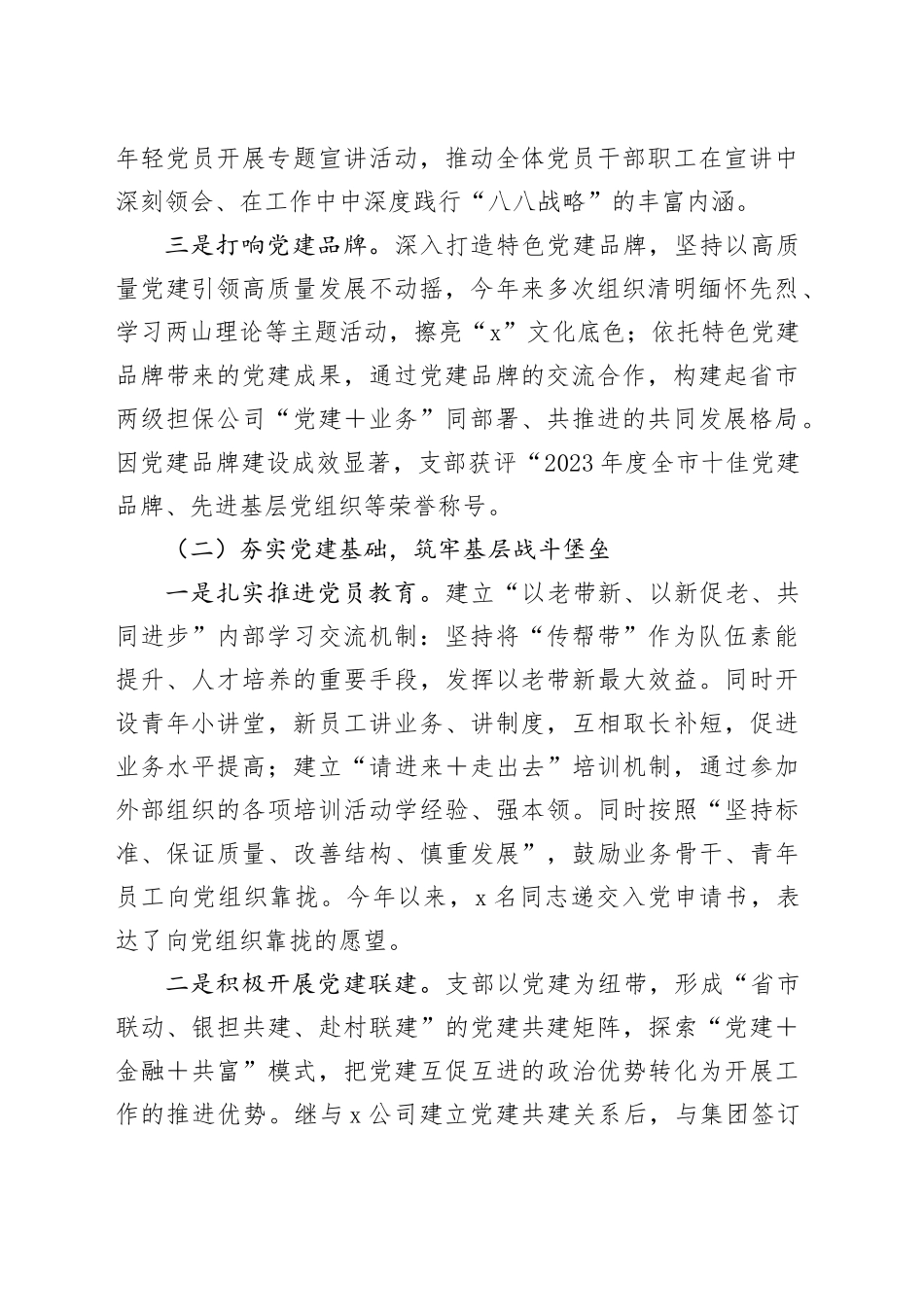 2023年公司党支部党建工作总结_第2页