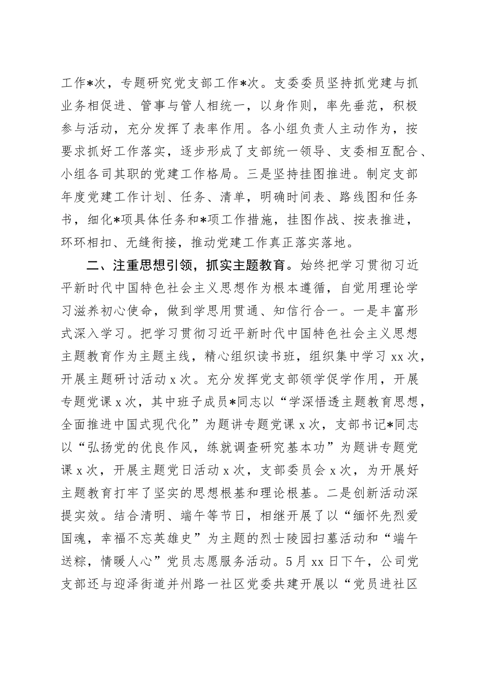 2023年公司党支部书记述职报告（党建述职）_第2页