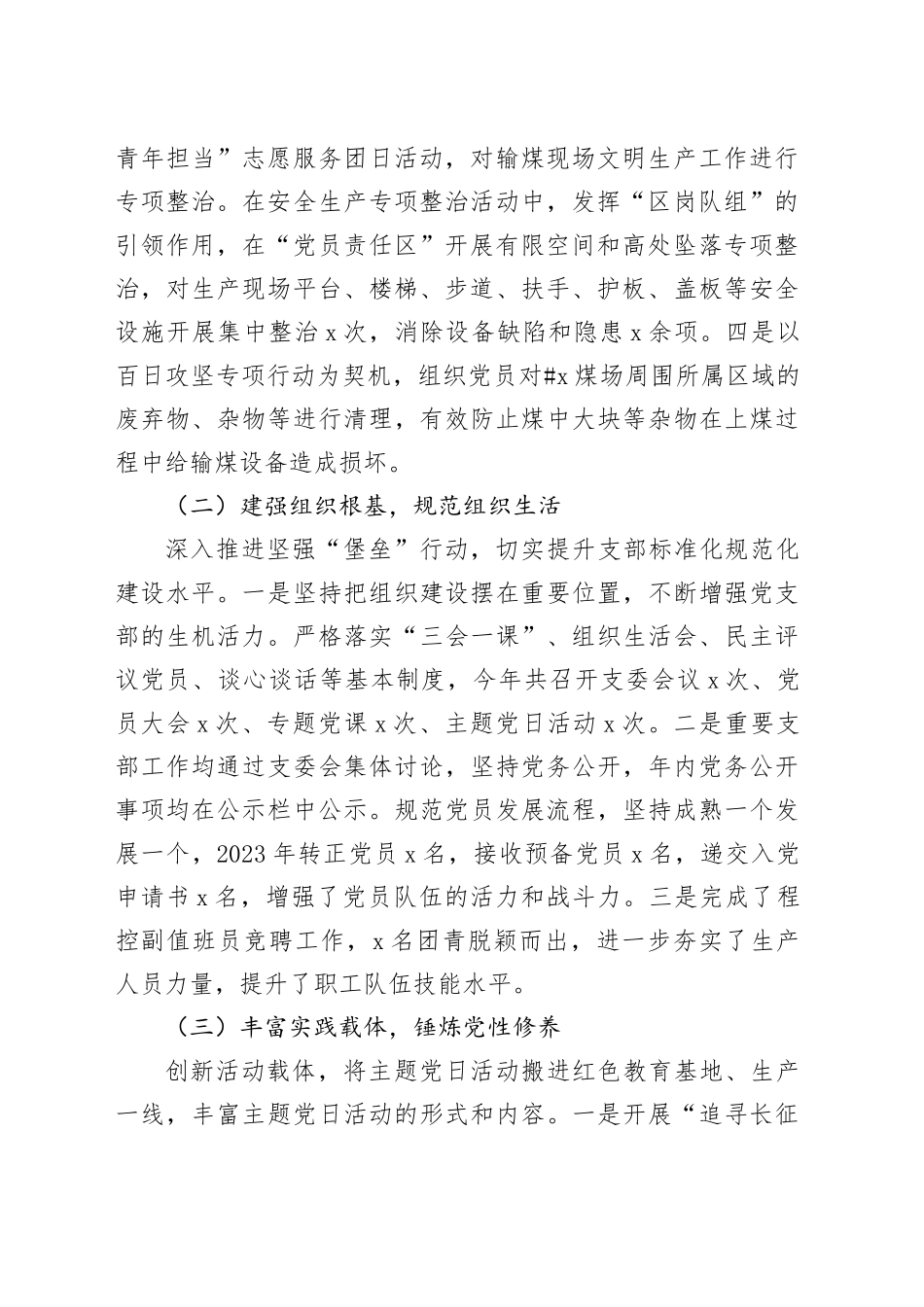 2023年公司党支部书记述职报告党建含问题20240117_第2页