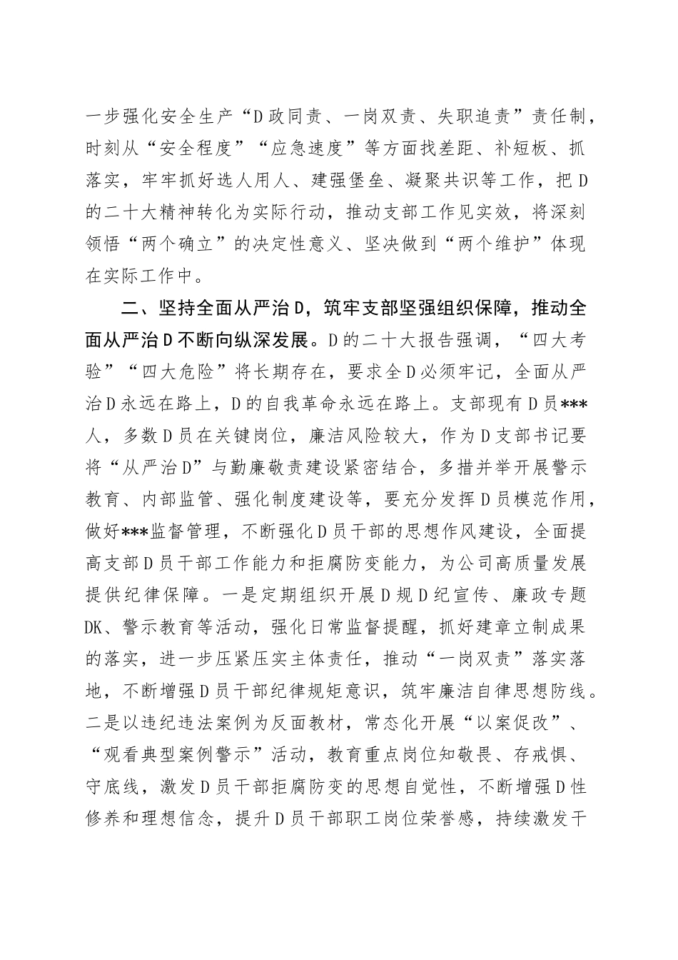 2023年公司党组理论学习中心组讲话_第2页