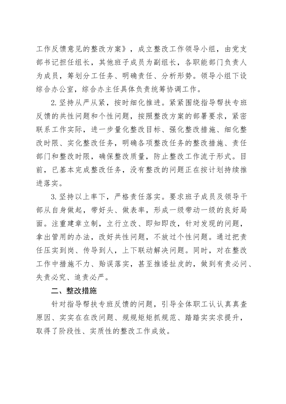 2023年公司基层党建质量跟评工作述职报告_第2页