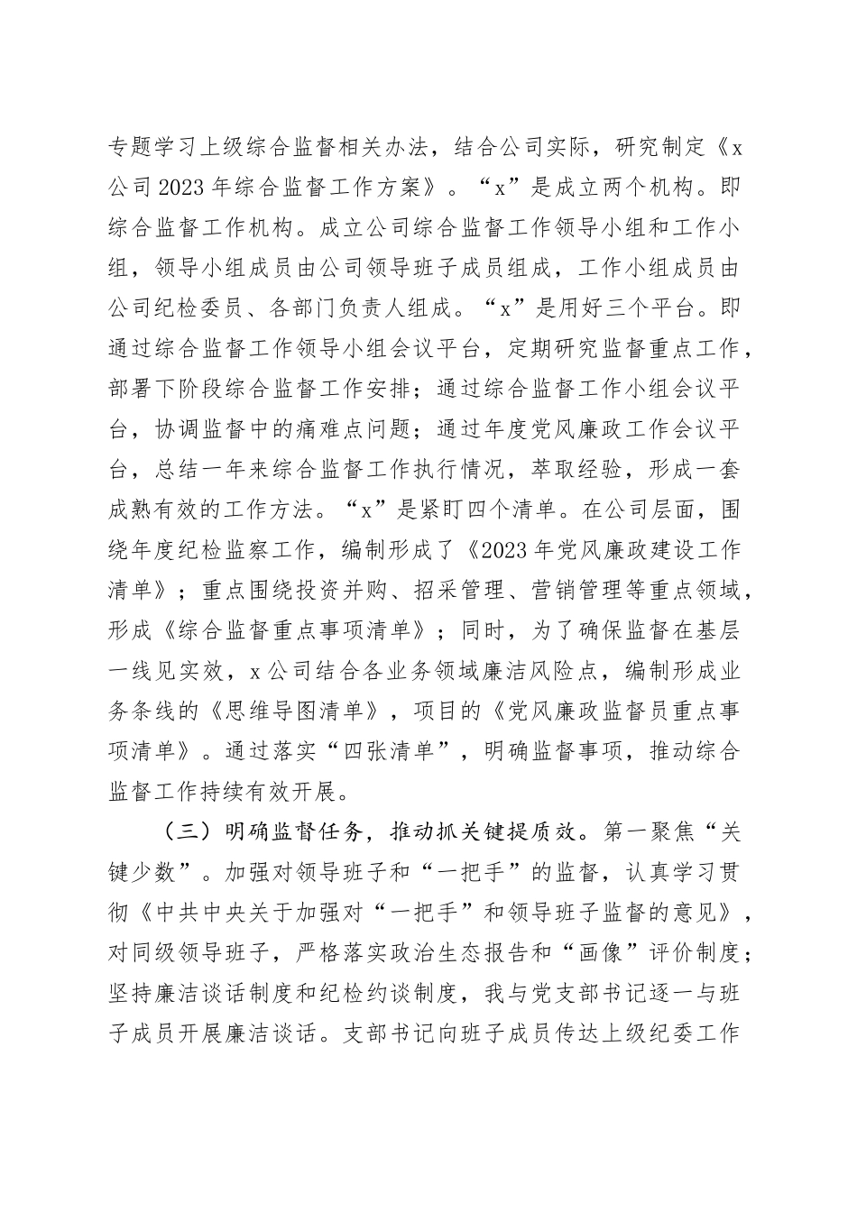 2023年公司纪检委员个人述职报告工作汇报总结述责述廉国有企业20240102_第2页