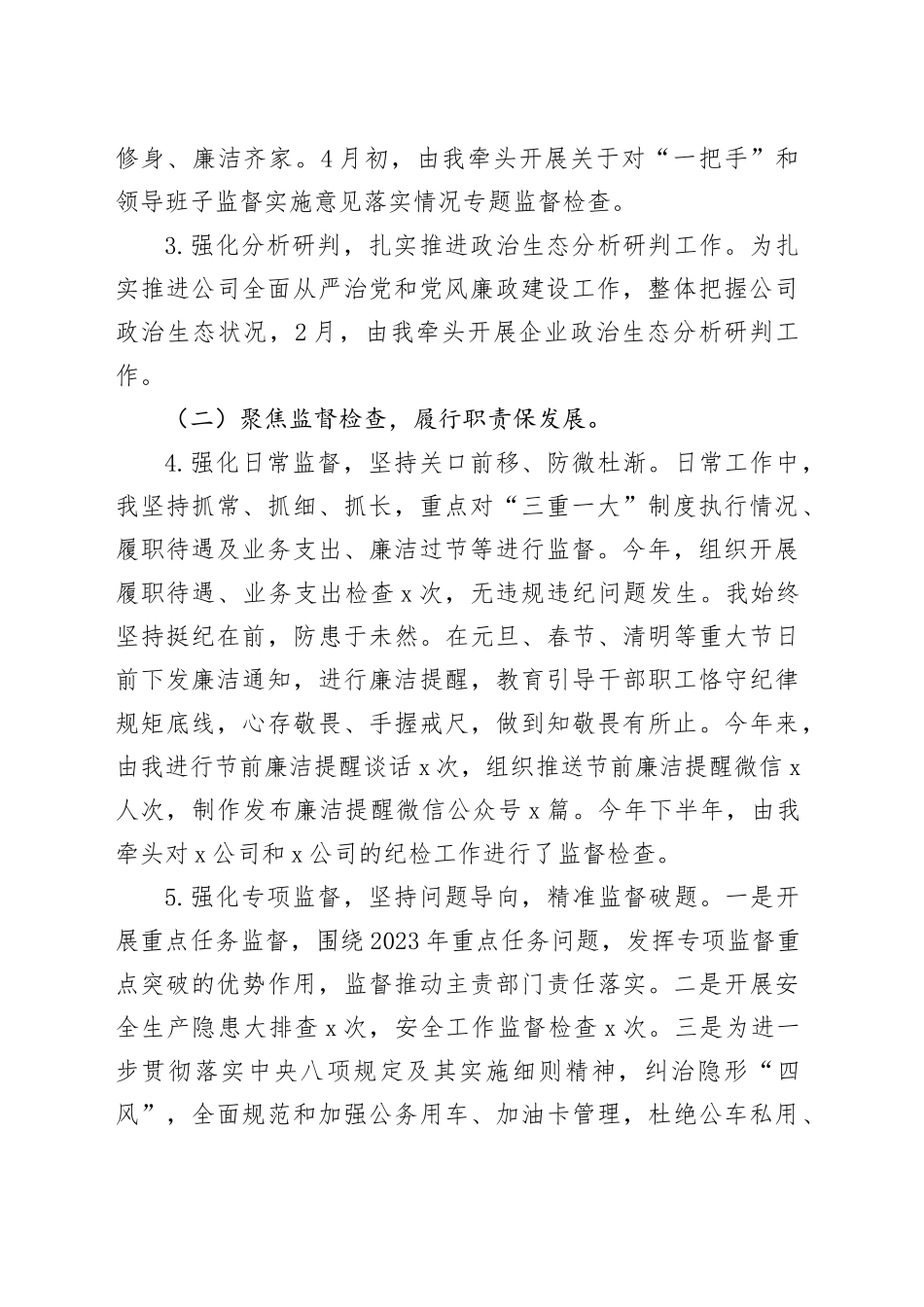 2023年公司纪检委员述职报告_第2页