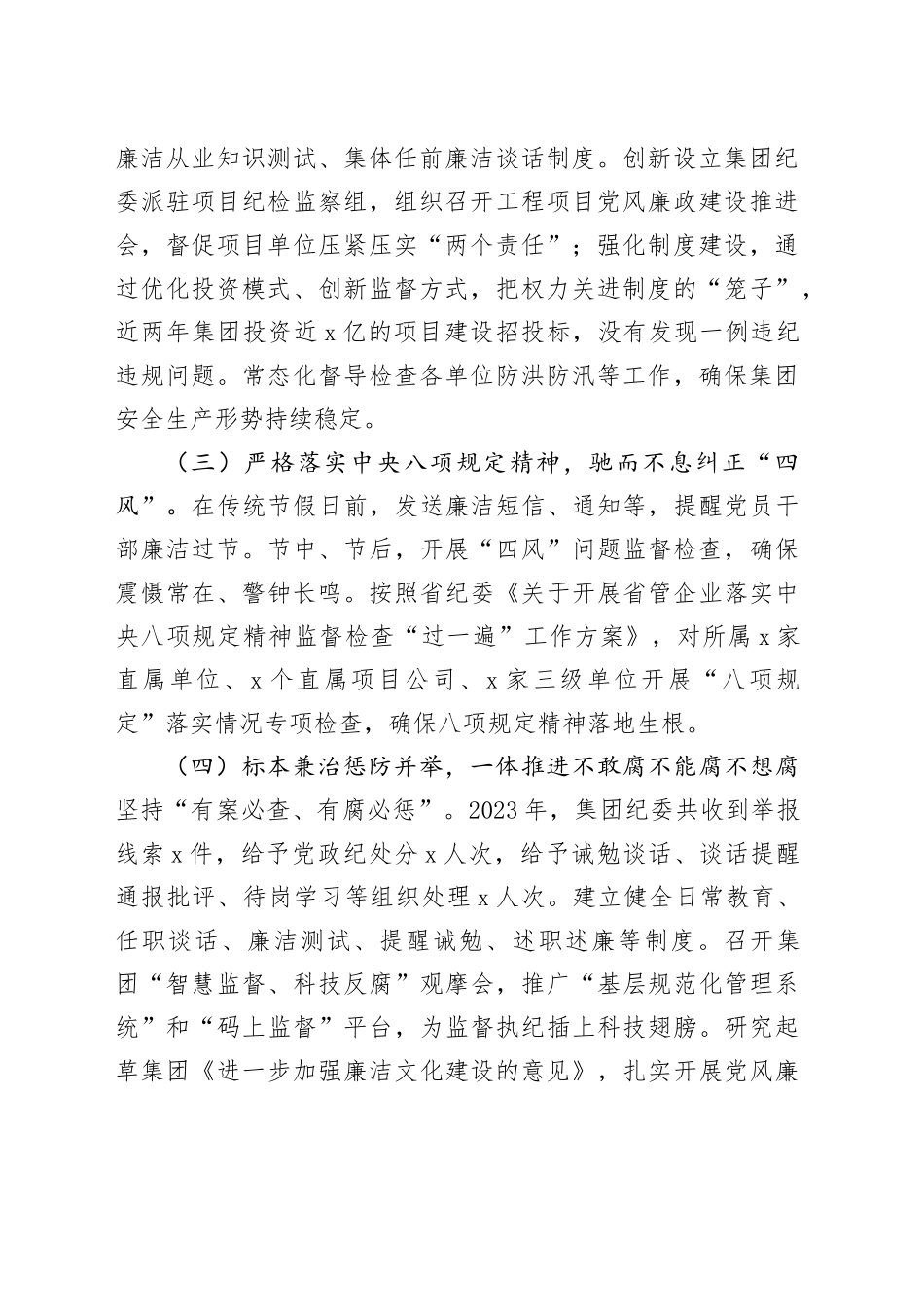 2023年公司纪委书记个人述职述责述廉报告工作汇报总结国有企业2024年1月19日_第2页
