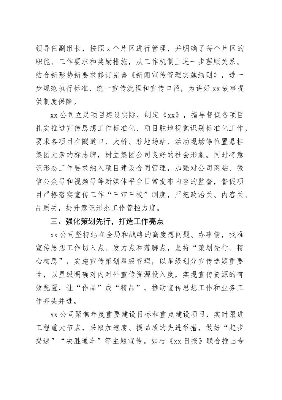 2023年公司宣传工作总结国有企业汇报报告20240110_第2页