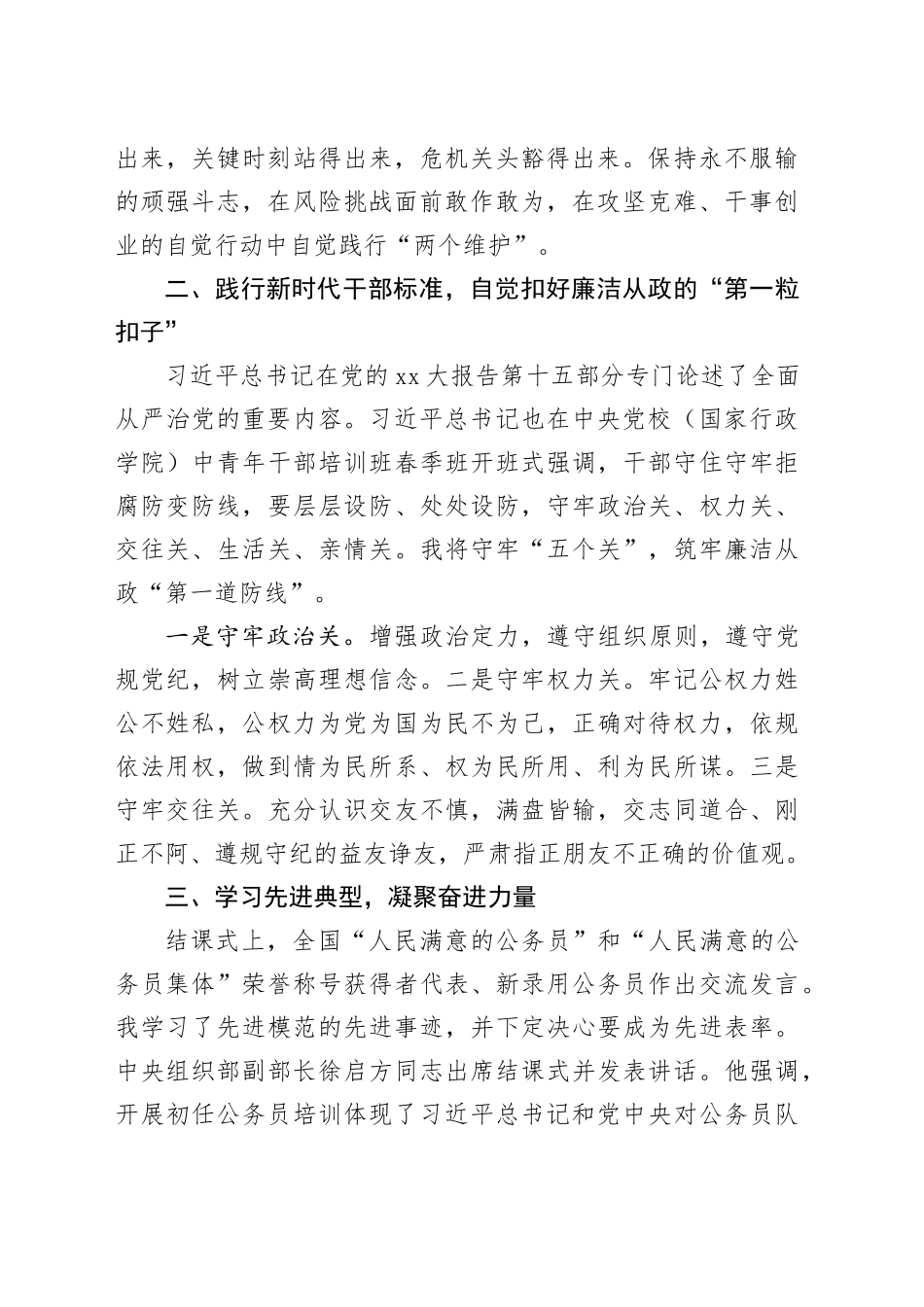 2023年公务员初任培训学习心得_第2页