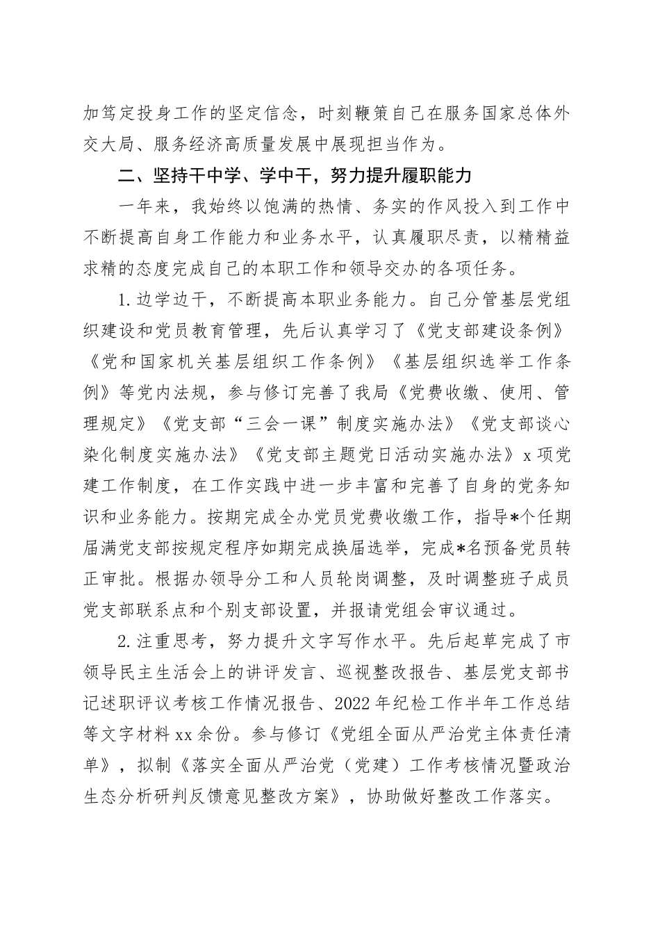 2023年公务员个人工作总结_第2页