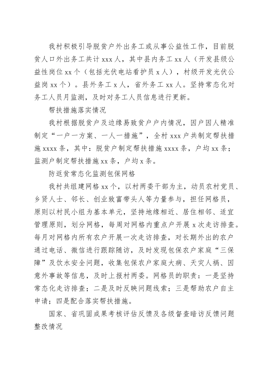 2023年巩固拓展脱贫攻坚成果工作总结（村级）_第2页