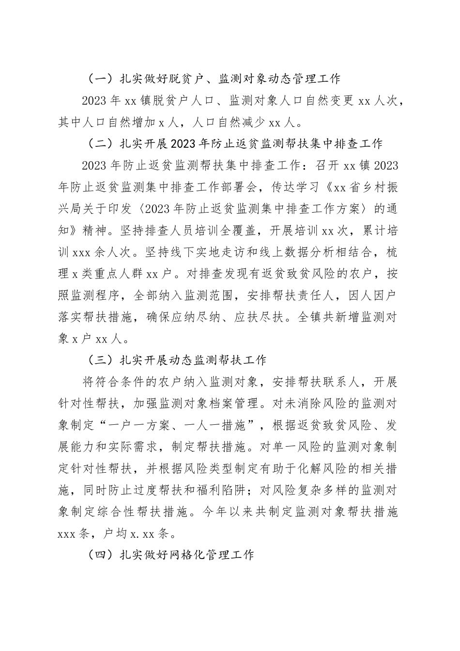 2023年巩固拓展脱贫攻坚成果同乡村振兴有效衔接工作总结合集_第2页